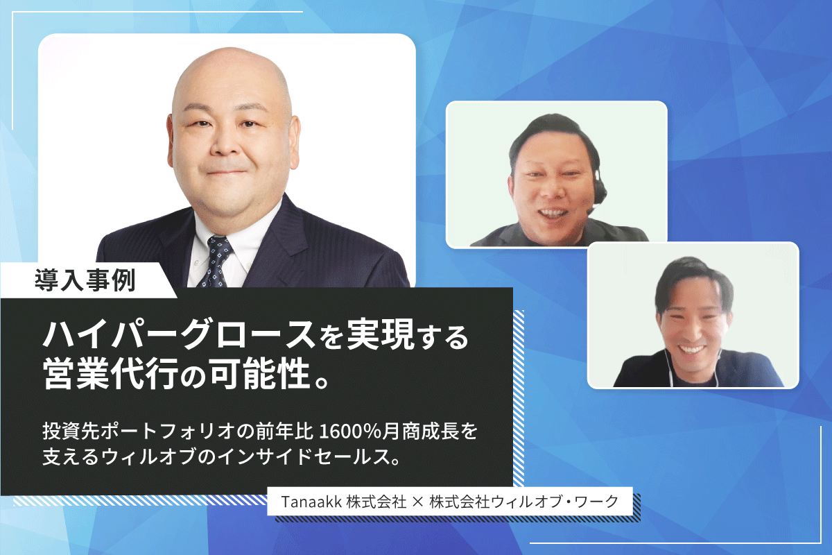 Tanaakk様インタビュー記事サムネイル.png